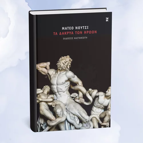 Έκλαψε ποτέ ο Αχιλλέας στην Τροία;