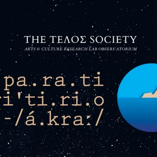 Ένα "Παρατηρητήριο" σύγχρονου πολιτισμού στον Δήμο Μεγίστης