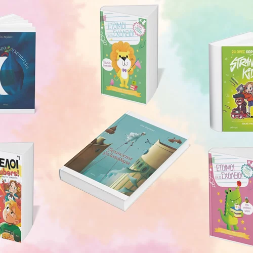 Αυτά είναι τα νέα παιδικά βιβλία των εκδόσεων Διόπτρα