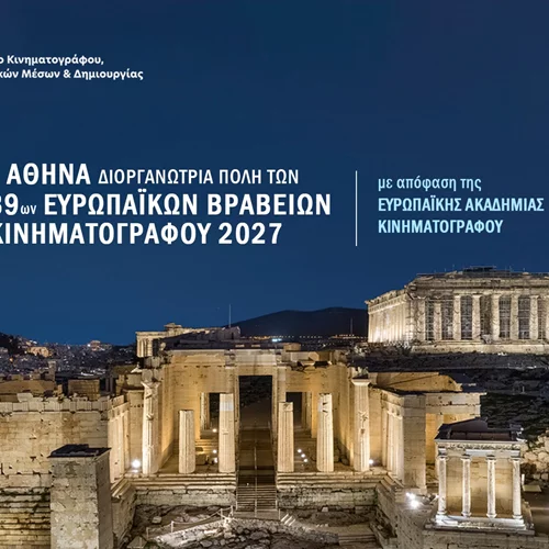 Η Αθήνα φιλοξενεί τα Ευρωπαϊκά Βραβεία Κινηματογράφου