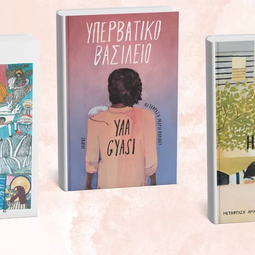 2 νέα βιβλία και μια επανακυκλοφορία από τις εκδόσεις Ίκαρος