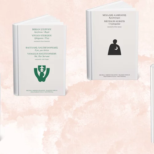 Τέσσερα βιβλία του Φεστιβάλ Αθηνών Επιδαύρου από τις εκδόσεις Νεφέλη