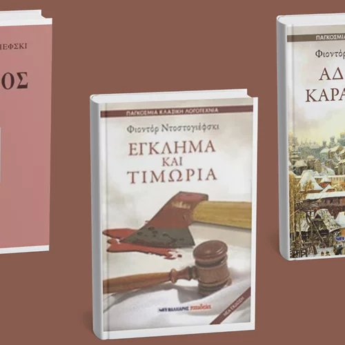 Φιόντορ Ντοστογιέφσκι: 5 πράγματα για τον σπουδαίο Ρώσο συγγραφέα που γεννήθηκε σαν σήμερα (11/11)