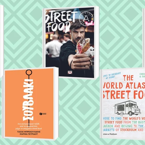 5 βιβλία για το street food, το δικό μας και των άλλων