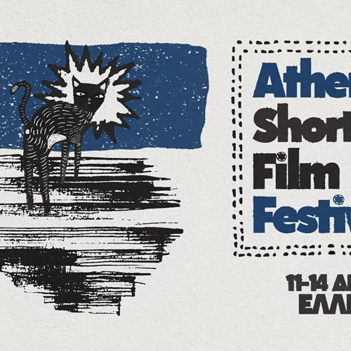 Athens Short Film Festival 2025: Η γιορτή των ταινιών μικρού μήκους ξεκινάει