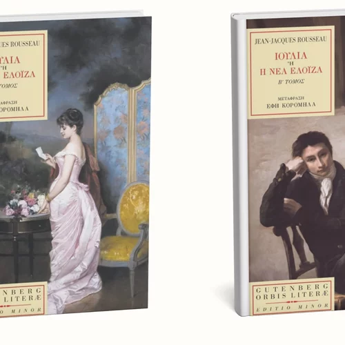 "Ιουλία ή Η νέα Ελοΐζα": Το πιο δημοφιλές έργο του Ρουσό κυκλοφορεί από τις εκδόσεις Gutenberg