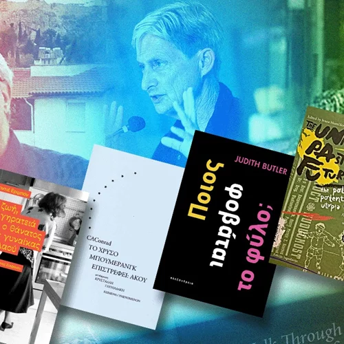 4 συγγραφείς/ά που μας έκαναν να πάρουμε τα βιβλία τους