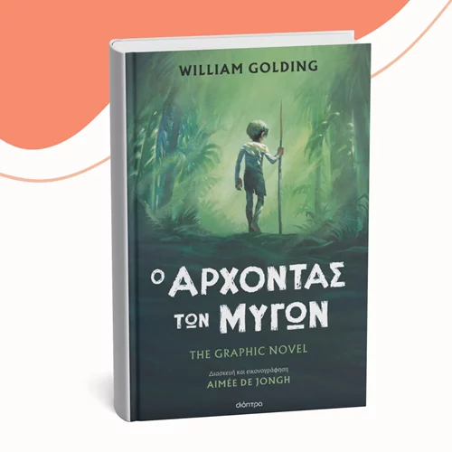 Αυτό είναι το graphic novel που έρχεται από τις εκδόσεις Διόπτρα