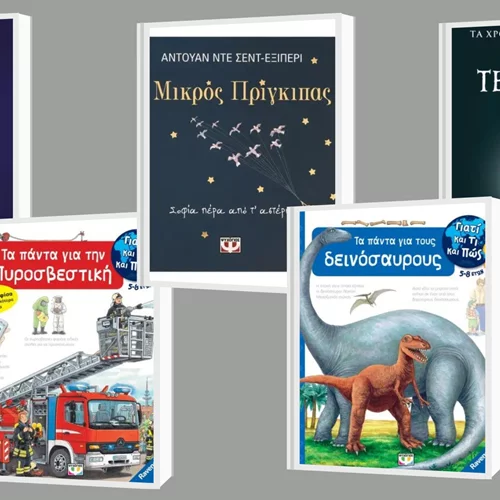 Δείτε τις νέες κυκλοφορίες παιδικών βιβλίων από τις εκδόσεις Ψυχογιός
