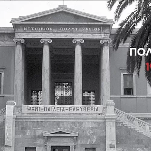 Η Ένωση Συντακτών Περιοδικού Ηλεκτρονικού Τύπου παρουσιάζει ιστορικό φωτογραφικό υλικό των γεγονότων του Πολυτεχνείου