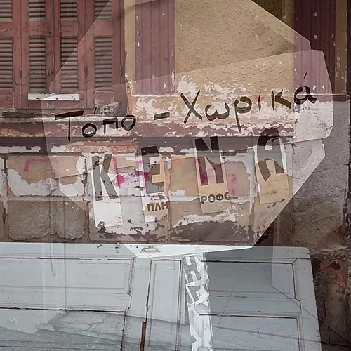 Τόπο-χωρικά κενά | Νίκαια