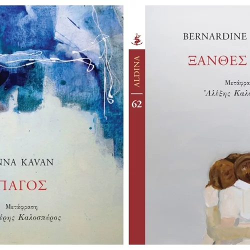 Εβαρίστο, Καβάν: Δύο πολυαναμενόμενες κυκλοφορίες από τις εκδόσεις Gutenberg