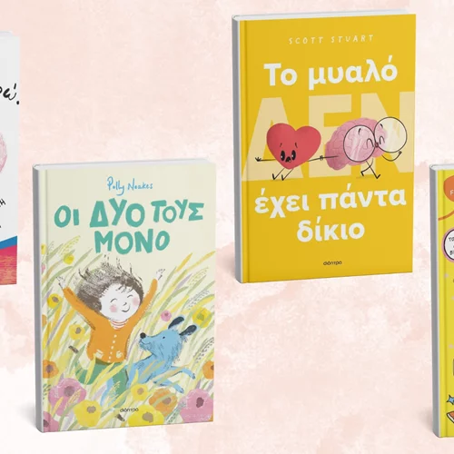 Μικροί αναγνώστες, αυτά τα βιβλία από τη Διόπτρα είναι για εσάς