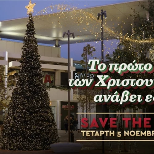 River West: Ξεκινάμε τη μαγεία των γιορτών!