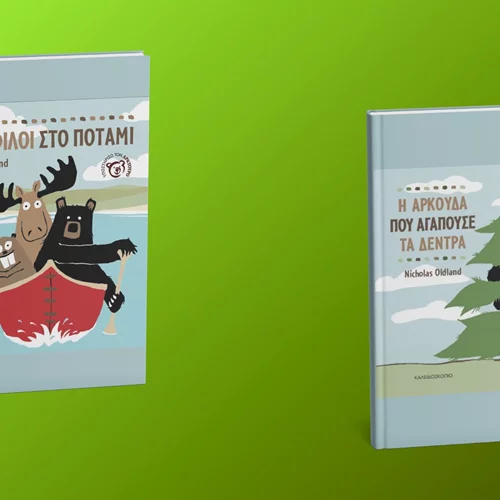 Δύο νέα παιδικά βιβλία για τα ζώα από το Καλειδοσκόπιο