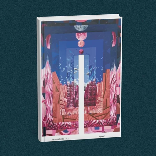 Μιλώντας για ποίηση κι αναπηρία με αφορμή το δεύτερο "Παράσιτο"