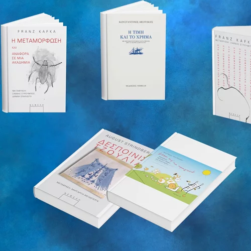 Οι εκδόσεις Νεφέλη ανατύπωσαν 7 βιβλία τους