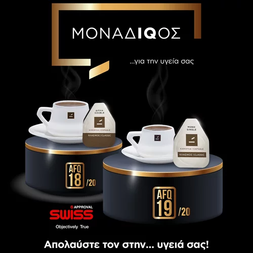 ΕΛ ΓΚΡΕΚΟ: Ο μόνος ελληνικός καφές με πιστοποίηση AFQ για τα οφέλη του στην ανθρώπινη υγεία και ευεξία