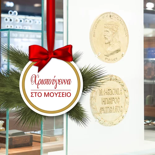 Ραντεβού στο Μουσείο της Τράπεζας της Ελλάδος για συναρπαστικές, γιορτινές ξεναγήσεις
