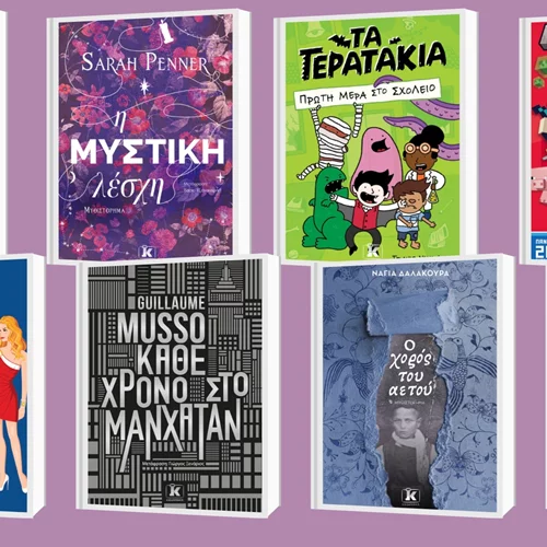 G. Musso, N. Δαλακούρα, S. Penner στα νέα βιβλία των εκδόσεων Κλειδάριθμος