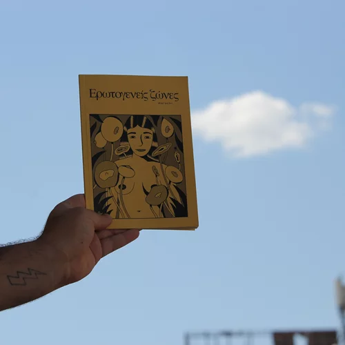 Athens Art Book Fair 2022: Γιατί είναι αναγκαίο να έρθουν στο προσκήνιο τα ανεξάρτητα zines;