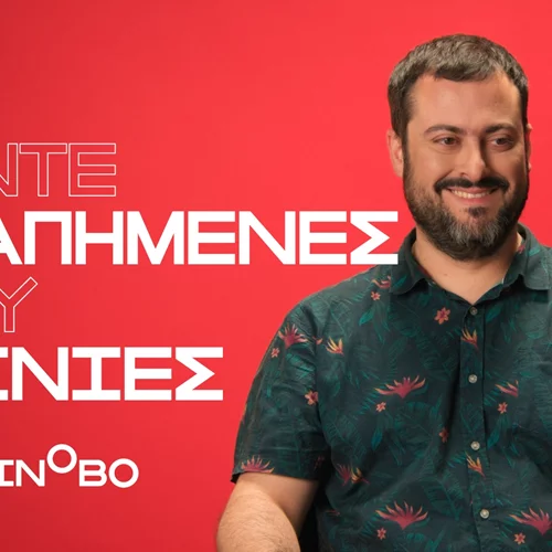 O Pan Pan διαλέγει τις πέντε αγαπημένες του ταινίες στα guest picks του Cinobo