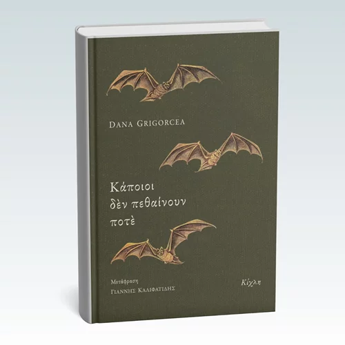 "Κάποιοι δεν πεθαίνουν ποτέ": Ο μύθος του Δράκουλα αλλιώς