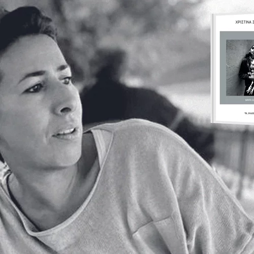 Χριστίνα Στεφανίδου: "Έχω γράψει σε ταξί, σε καράβια, όρθια σε bar, σε αναμονές, όπου έχουν χαρτί και μολύβι"