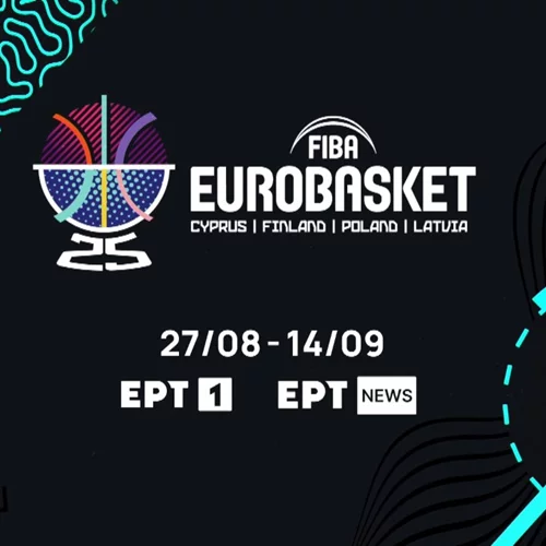 Το αναλυτικό πρόγραμμα του Ευρωμπάσκετ 2025