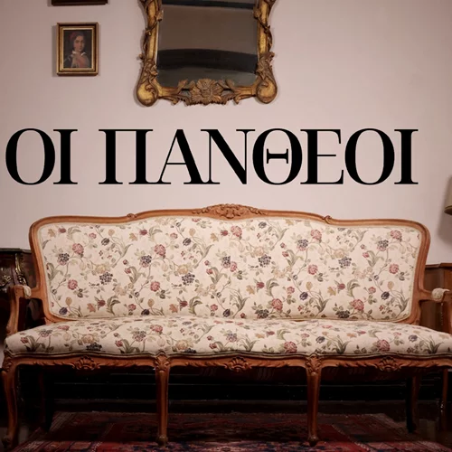 "Οι Πανθέοι": Η νέα σειρά του ΣΚΑΪ μάς ταξιδεύει στον λογοτεχνικό κόσμο του Τάσου Αθανασιάδη