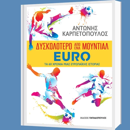 Ο Αντώνης Καρπετόπουλος μάς λέει γιατί το Euro είναι δυσκολότερο από ένα Μουντιάλ
