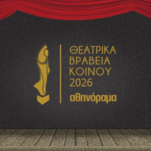 Εσύ ψήφισες τις καλύτερες παραστάσεις που έχεις δει μέχρι στιγμής;