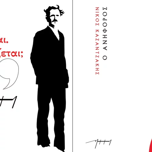 "Ανήφορος": Διαβάσαμε το μέχρι πρόσφατα αδημοσίευτο μυθιστόρημα του Καζαντζάκη