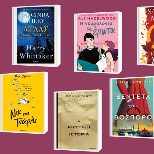 Η μυστική ιστορία της Donna Tartt και 8 ακόμη νέα βιβλία από τις εκδόσεις Διόπτρα