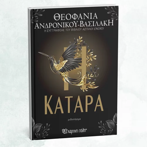 Μια... "Κατάρα" στο Ίδρυμα Εικαστικών Τεχνών & Μουσικής Β. & Μ. Θεοχαράκη