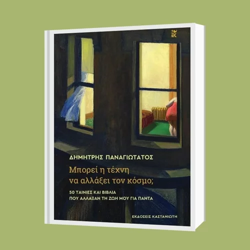 Ο Ράμπο, ο Καζαντζάκης κι ο Παναγιωτάτος