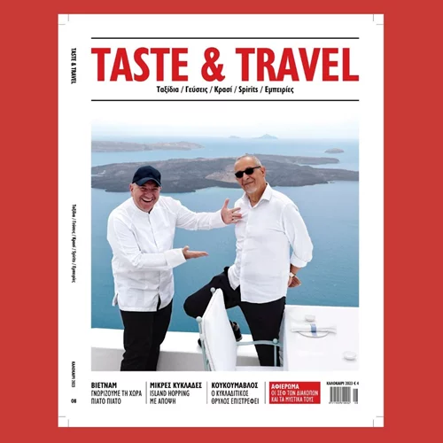 Το καλοκαιρινό περιοδικό "Taste & Travel" κυκλοφορεί την Πέμπτη 8 Ιουνίου μαζί με το "αθηνόραμα"