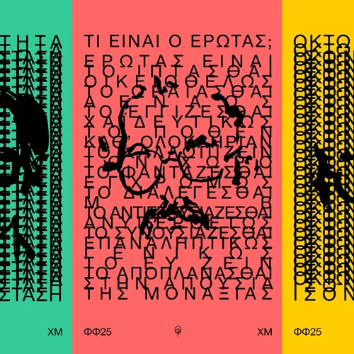 Το 68ο Φεστιβάλ Φιλίππων είναι αφιερωμένο στον συγγραφέα - σύμβολο Χρόνη Μίσσιο