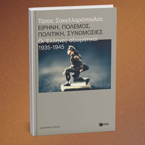 Μιλάμε για "Ειρήνη, πόλεμο, πολιτική, συνωμοσίες" στον Ευριπίδη στην Κηφισιά
