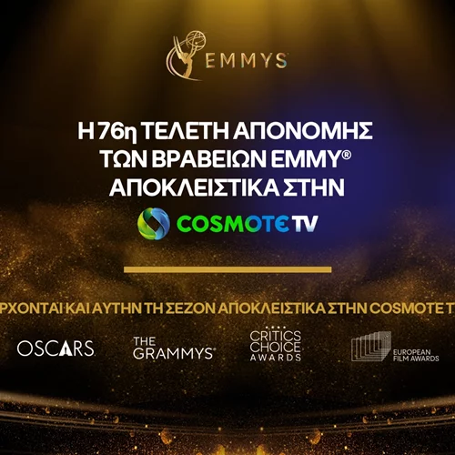 H 76η τελετή απονομής των βραβείων Emmy αποκλειστικά στην COSMOTE TV