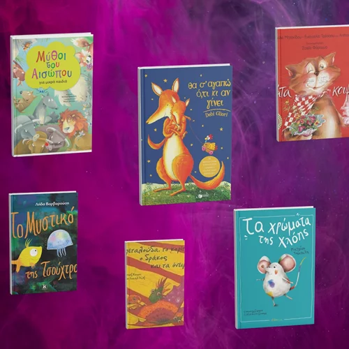 10 βιβλία για την Παγκόσμια Ημέρα Ζώων