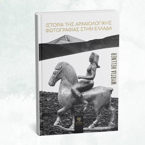 Διαβάστε το βιβλίο που πήρε το Κρατικό Βραβείο Δοκιμίου 2024