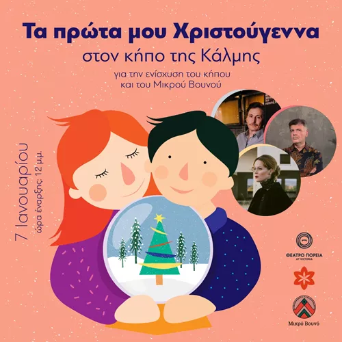 Τα πρώτα μου Χριστούγεννα