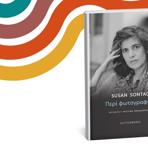 Πώς άλλαξε η φωτογραφία τον τρόπο που βλέπουμε τον κόσμο;