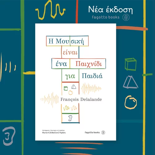 "Η μουσική είναι ένα παιχνίδι για παιδιά": Ένα βιβλίο για ανήσυχους μουσικοπαιδαγωγούς