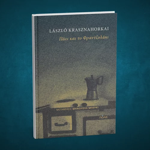 Νέο βιβλίο από τον νομπελίστα λογοτεχνίας του 2025