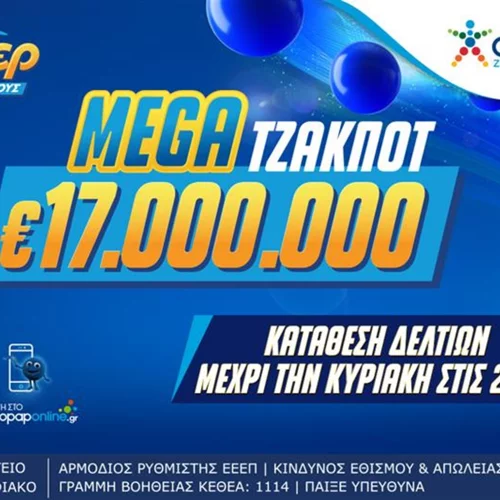 Mega τζακ ποτ 17 εκατ. ευρώ στο ΤΖΟΚΕΡ – Την Κυριακή στις 22:00 η κλήρωση για ένα από τα μεγαλύτερα έπαθλα των τελευταίων ετών