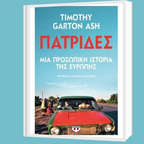 Οι "Πατρίδες" του Τίμοθι Γκάρτον Ας στο Μέγαρο Μουσικής Αθηνών