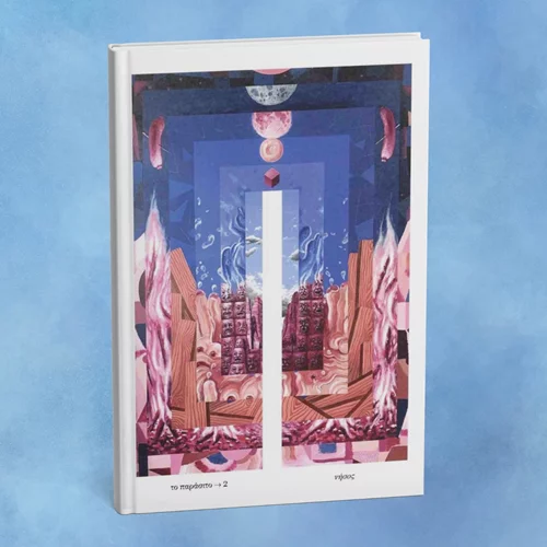 Μία συζήτηση για την ποίηση και την αναπηρία στο Κομπραί