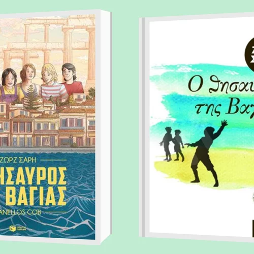 Διαδικτυακή Λέσχη Ανάγνωσης για ενήλικους αναγνώστες με κείμενα της Ζωρζ Σαρή